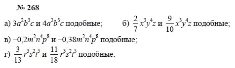 Алгебра, 7 класс, А.Г. Мордкович, Т.Н. Мишустина, Е.Е. Тульчинская, 2003, задание: 268
