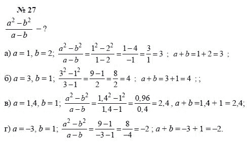 Алгебра, 7 класс, А.Г. Мордкович, Т.Н. Мишустина, Е.Е. Тульчинская, 2003, задание: 27