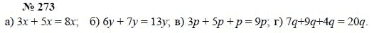 Алгебра, 7 класс, А.Г. Мордкович, Т.Н. Мишустина, Е.Е. Тульчинская, 2003, задание: 273
