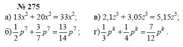 Алгебра, 7 класс, А.Г. Мордкович, Т.Н. Мишустина, Е.Е. Тульчинская, 2003, задание: 275