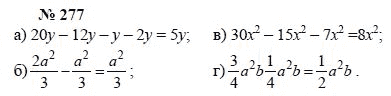 Алгебра, 7 класс, А.Г. Мордкович, Т.Н. Мишустина, Е.Е. Тульчинская, 2003, задание: 277
