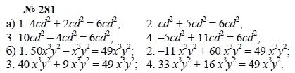 Алгебра, 7 класс, А.Г. Мордкович, Т.Н. Мишустина, Е.Е. Тульчинская, 2003, задание: 281