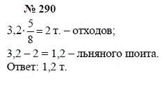 Алгебра, 7 класс, А.Г. Мордкович, Т.Н. Мишустина, Е.Е. Тульчинская, 2003, задание: 290