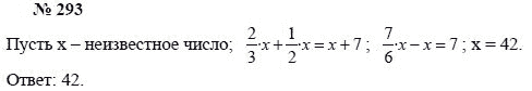 Алгебра, 7 класс, А.Г. Мордкович, Т.Н. Мишустина, Е.Е. Тульчинская, 2003, задание: 293