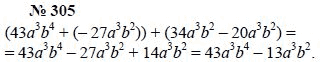 Алгебра, 7 класс, А.Г. Мордкович, Т.Н. Мишустина, Е.Е. Тульчинская, 2003, задание: 305