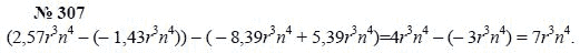 Алгебра, 7 класс, А.Г. Мордкович, Т.Н. Мишустина, Е.Е. Тульчинская, 2003, задание: 307