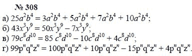 Алгебра, 7 класс, А.Г. Мордкович, Т.Н. Мишустина, Е.Е. Тульчинская, 2003, задание: 308