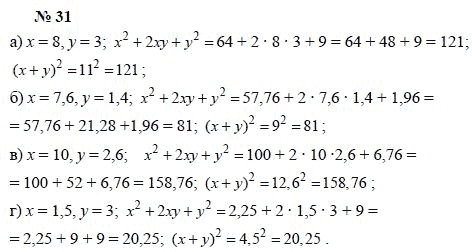 Алгебра, 7 класс, А.Г. Мордкович, Т.Н. Мишустина, Е.Е. Тульчинская, 2003, задание: 31