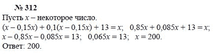 Алгебра, 7 класс, А.Г. Мордкович, Т.Н. Мишустина, Е.Е. Тульчинская, 2003, задание: 312