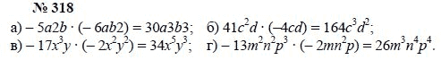 Алгебра, 7 класс, А.Г. Мордкович, Т.Н. Мишустина, Е.Е. Тульчинская, 2003, задание: 318