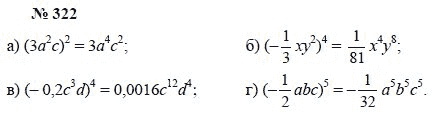 Алгебра, 7 класс, А.Г. Мордкович, Т.Н. Мишустина, Е.Е. Тульчинская, 2003, задание: 322