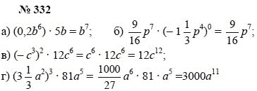 Алгебра, 7 класс, А.Г. Мордкович, Т.Н. Мишустина, Е.Е. Тульчинская, 2003, задание: 332