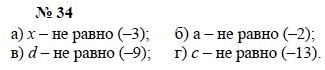 Алгебра, 7 класс, А.Г. Мордкович, Т.Н. Мишустина, Е.Е. Тульчинская, 2003, задание: 34