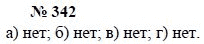 Алгебра, 7 класс, А.Г. Мордкович, Т.Н. Мишустина, Е.Е. Тульчинская, 2003, задание: 342