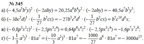 Алгебра, 7 класс, А.Г. Мордкович, Т.Н. Мишустина, Е.Е. Тульчинская, 2003, задание: 345