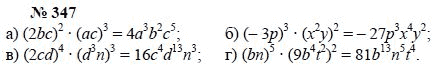 Алгебра, 7 класс, А.Г. Мордкович, Т.Н. Мишустина, Е.Е. Тульчинская, 2003, задание: 347