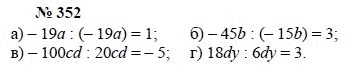 Алгебра, 7 класс, А.Г. Мордкович, Т.Н. Мишустина, Е.Е. Тульчинская, 2003, задание: 352