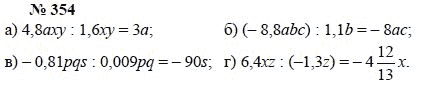 Алгебра, 7 класс, А.Г. Мордкович, Т.Н. Мишустина, Е.Е. Тульчинская, 2003, задание: 354