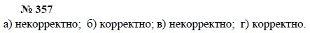 Алгебра, 7 класс, А.Г. Мордкович, Т.Н. Мишустина, Е.Е. Тульчинская, 2003, задание: 357