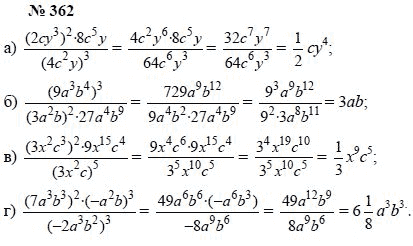 Алгебра, 7 класс, А.Г. Мордкович, Т.Н. Мишустина, Е.Е. Тульчинская, 2003, задание: 362
