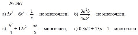 Алгебра, 7 класс, А.Г. Мордкович, Т.Н. Мишустина, Е.Е. Тульчинская, 2003, задание: 367