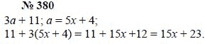 Алгебра, 7 класс, А.Г. Мордкович, Т.Н. Мишустина, Е.Е. Тульчинская, 2003, задание: 380