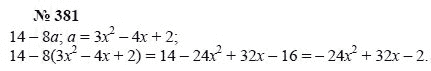 Алгебра, 7 класс, А.Г. Мордкович, Т.Н. Мишустина, Е.Е. Тульчинская, 2003, задание: 381