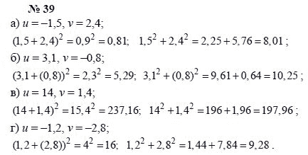Алгебра, 7 класс, А.Г. Мордкович, Т.Н. Мишустина, Е.Е. Тульчинская, 2003, задание: 39