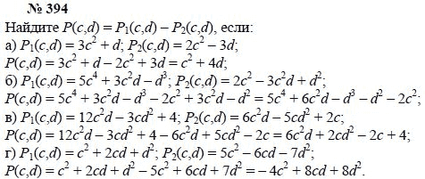 Алгебра, 7 класс, А.Г. Мордкович, Т.Н. Мишустина, Е.Е. Тульчинская, 2003, задание: 394
