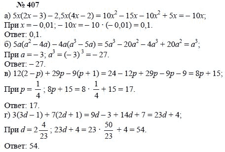 Алгебра, 7 класс, А.Г. Мордкович, Т.Н. Мишустина, Е.Е. Тульчинская, 2003, задание: 407