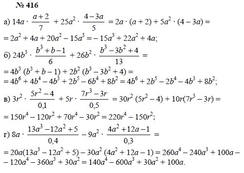 Алгебра, 7 класс, А.Г. Мордкович, Т.Н. Мишустина, Е.Е. Тульчинская, 2003, задание: 416