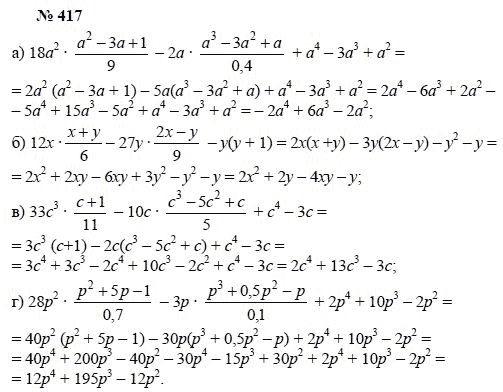 Алгебра, 7 класс, А.Г. Мордкович, Т.Н. Мишустина, Е.Е. Тульчинская, 2003, задание: 417