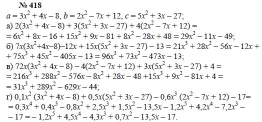 Алгебра, 7 класс, А.Г. Мордкович, Т.Н. Мишустина, Е.Е. Тульчинская, 2003, задание: 418