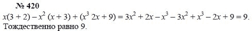 Алгебра, 7 класс, А.Г. Мордкович, Т.Н. Мишустина, Е.Е. Тульчинская, 2003, задание: 420