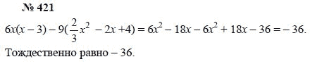 Алгебра, 7 класс, А.Г. Мордкович, Т.Н. Мишустина, Е.Е. Тульчинская, 2003, задание: 421