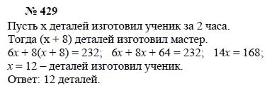 Алгебра, 7 класс, А.Г. Мордкович, Т.Н. Мишустина, Е.Е. Тульчинская, 2003, задание: 429