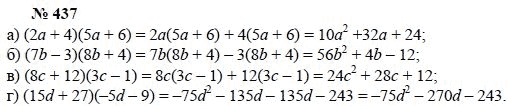 Алгебра, 7 класс, А.Г. Мордкович, Т.Н. Мишустина, Е.Е. Тульчинская, 2003, задание: 437