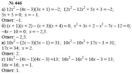 Алгебра, 7 класс, А.Г. Мордкович, Т.Н. Мишустина, Е.Е. Тульчинская, 2003, задание: 446