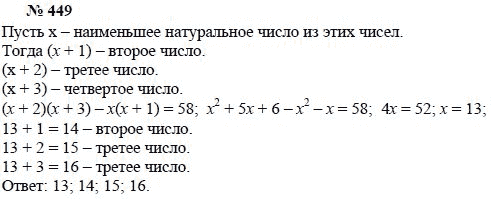 Алгебра, 7 класс, А.Г. Мордкович, Т.Н. Мишустина, Е.Е. Тульчинская, 2003, задание: 449