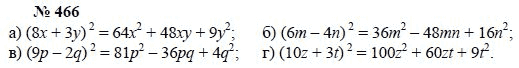 Алгебра, 7 класс, А.Г. Мордкович, Т.Н. Мишустина, Е.Е. Тульчинская, 2003, задание: 466