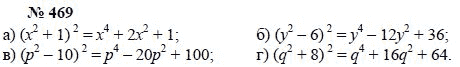 Алгебра, 7 класс, А.Г. Мордкович, Т.Н. Мишустина, Е.Е. Тульчинская, 2003, задание: 469
