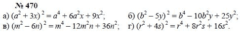Алгебра, 7 класс, А.Г. Мордкович, Т.Н. Мишустина, Е.Е. Тульчинская, 2003, задание: 470
