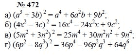 Алгебра, 7 класс, А.Г. Мордкович, Т.Н. Мишустина, Е.Е. Тульчинская, 2003, задание: 472