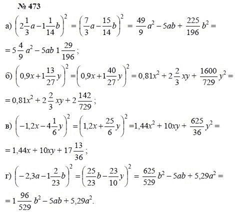 Алгебра, 7 класс, А.Г. Мордкович, Т.Н. Мишустина, Е.Е. Тульчинская, 2003, задание: 473