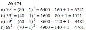 Алгебра, 7 класс, А.Г. Мордкович, Т.Н. Мишустина, Е.Е. Тульчинская, 2003, задание: 474