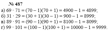Алгебра, 7 класс, А.Г. Мордкович, Т.Н. Мишустина, Е.Е. Тульчинская, 2003, задание: 487