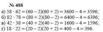 Алгебра, 7 класс, А.Г. Мордкович, Т.Н. Мишустина, Е.Е. Тульчинская, 2003, задание: 488