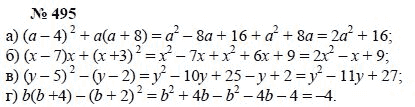 Алгебра, 7 класс, А.Г. Мордкович, Т.Н. Мишустина, Е.Е. Тульчинская, 2003, задание: 495