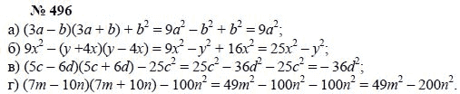 Алгебра, 7 класс, А.Г. Мордкович, Т.Н. Мишустина, Е.Е. Тульчинская, 2003, задание: 496