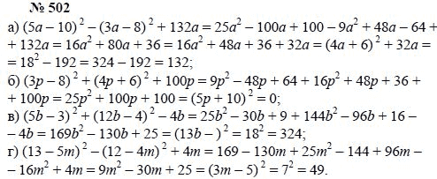 Алгебра, 7 класс, А.Г. Мордкович, Т.Н. Мишустина, Е.Е. Тульчинская, 2003, задание: 502